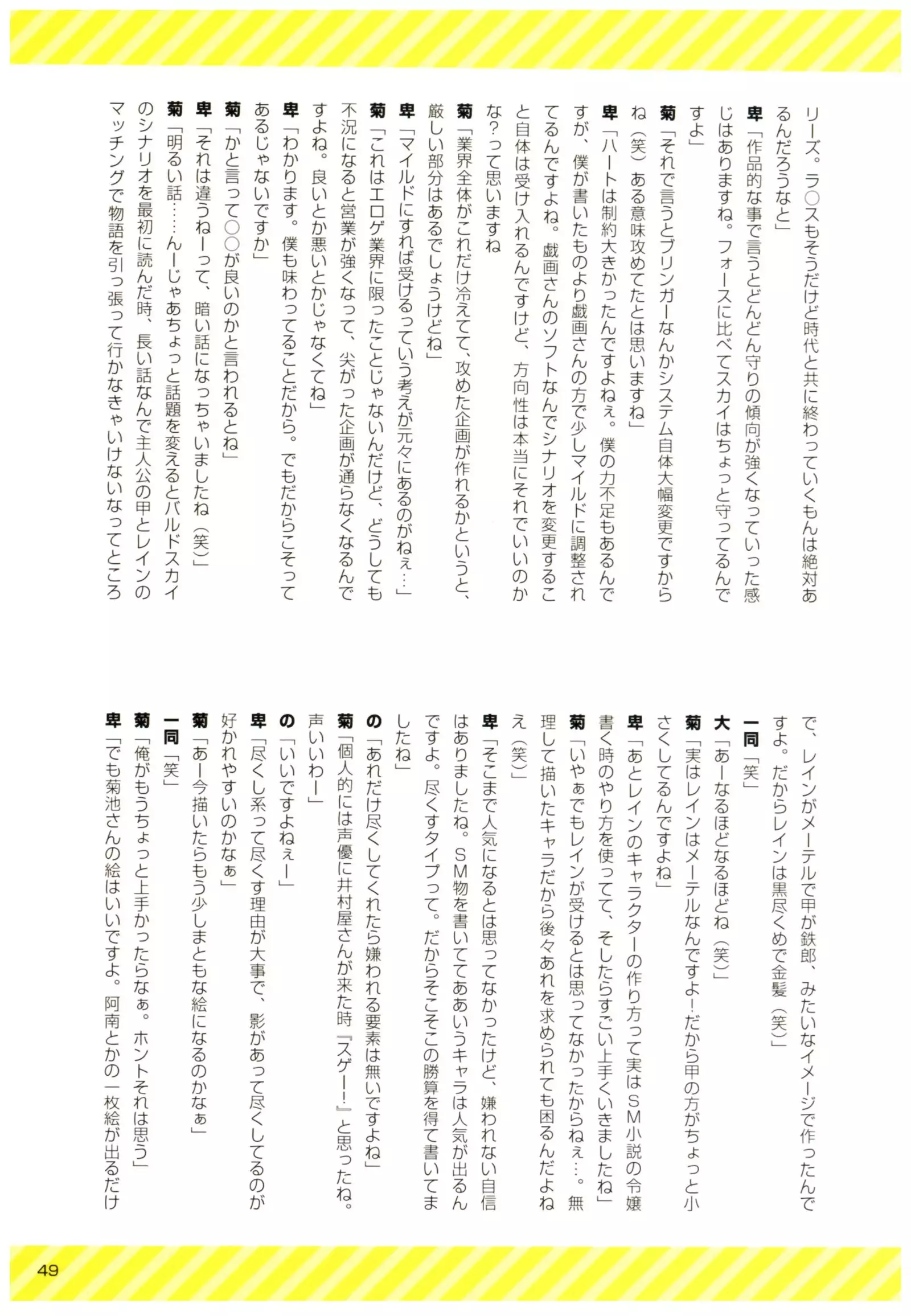 BALDR DIALOGUE