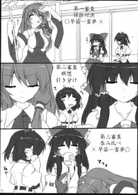 (C76) [Yuugen Jikkou (Gonzaburo-)] YabuHebi!? (Touhou Project)