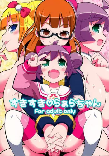 Laala Mama 足+ペニバンイラスト