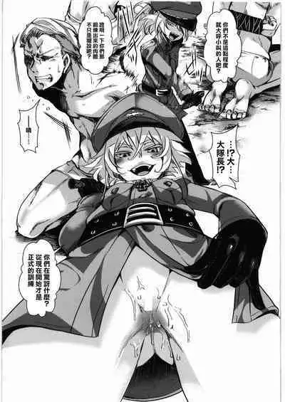 (C92) [Goshujinsama no Omochabako (hal)] C92 Kaijou Gentei Hon (Youjo Senki) [Chinese] [沒有漢化]