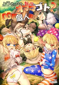 (C90) [Avalanche (ChimaQ)] Yousei-tachi to Otona no Omamagoto? (Touhou Project) [Chinese] [oo君個人漢化]