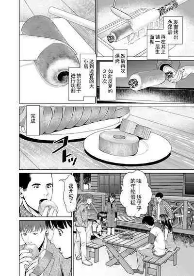 Otto ni Naisho de Ajimi Shite 2 | 背着老公偷偷尝味道 2