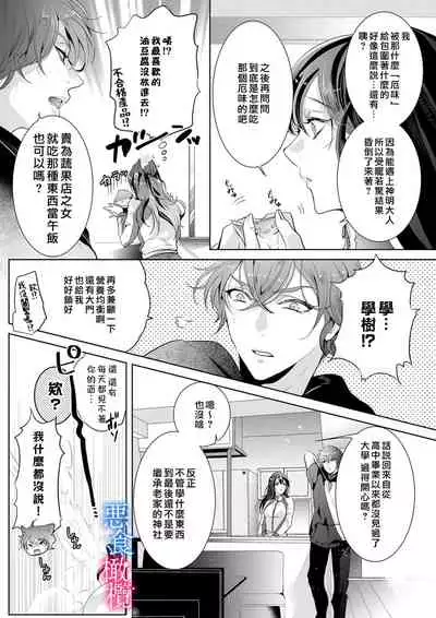 Enmusubi wa, Akujikina Kami-sama to. ～Shitataru Yaku wo Name Torare Aisarete～｜与恶食之神结缘～被他舔食疼爱～1~5话