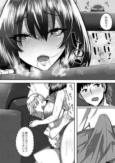 Nikuzuma wa Netorareru