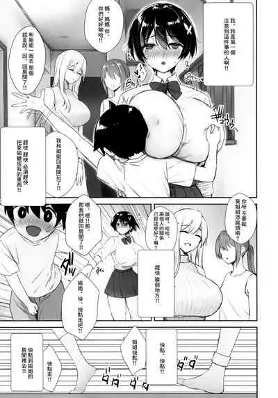 (C99) [Yakiniku Tabetai (Derauea)] Itsumo No-pan ‧ No-bura na Mukanjou Onee-chan no Shikyuu ni Ippai H na Koto (Osekkyou) o Shite Boku no Mono ni Suru Hon [Chinese]