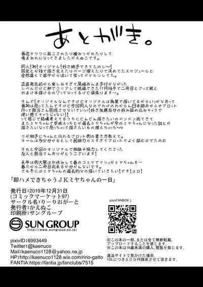 Sokuhame Dekichau JK Miya-chan no Ichinichi