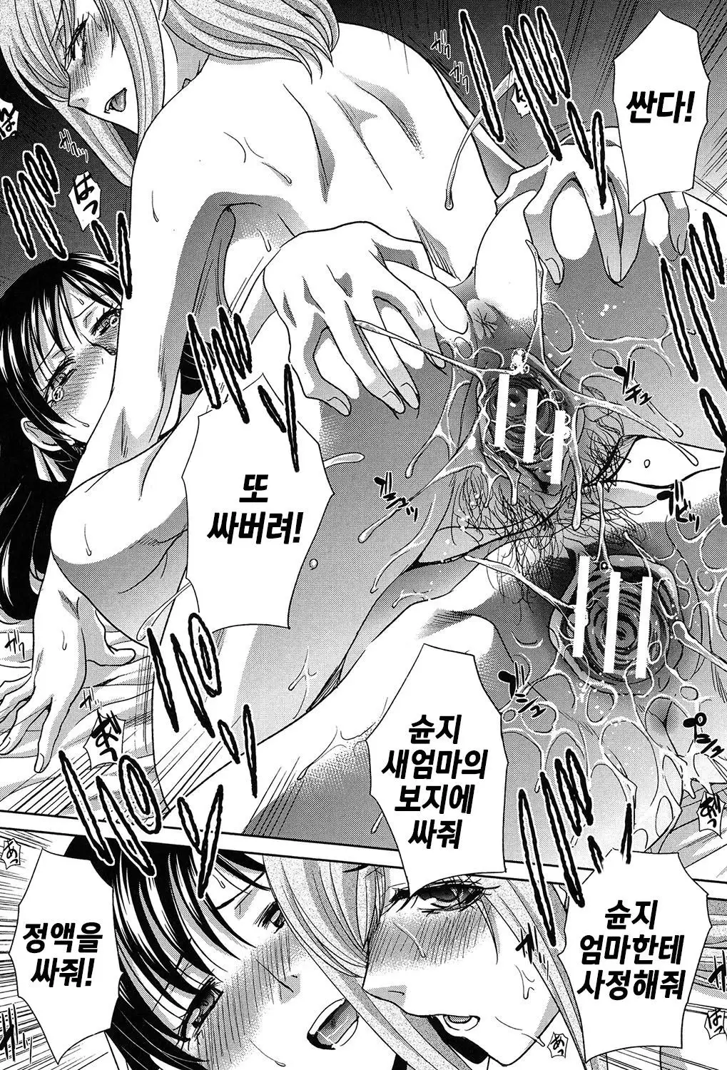 Haha Futari Ch. 5 | 두 명의 엄마 제5화