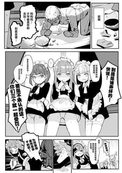 Maid Maid Maid - MAID Sexual Service | 女仆性服务