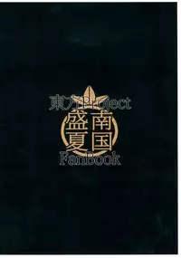 (C92) [Nangoku Seika (Kotou Ichigou)] Kimochi ga Ii no mo Ichidokiri. (Touhou Project)