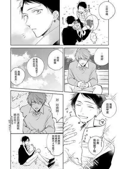 [Arata Licca] Oni Joushi Gokudera-san wa Abakaretai. | 魔鬼上司·狱寺先生想暴露 Ch. 1-5+番外 [Chinese] [拾荒者汉化组] [Digital]