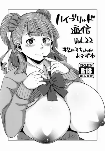 (C89) [Hybrid Jimushitsu (Muronaga Chaashuu)] Hybrid Tsuushin vol. 22 (Various)