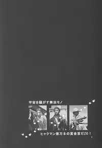 (C64) [American Kenpou (Kikuchi Seiji)] Warii! Tsuki ga Ore wo Matteruwa ～Although it is bad...The moon is waiting for me～ (Gad Guard, Final Fantasy X-2)