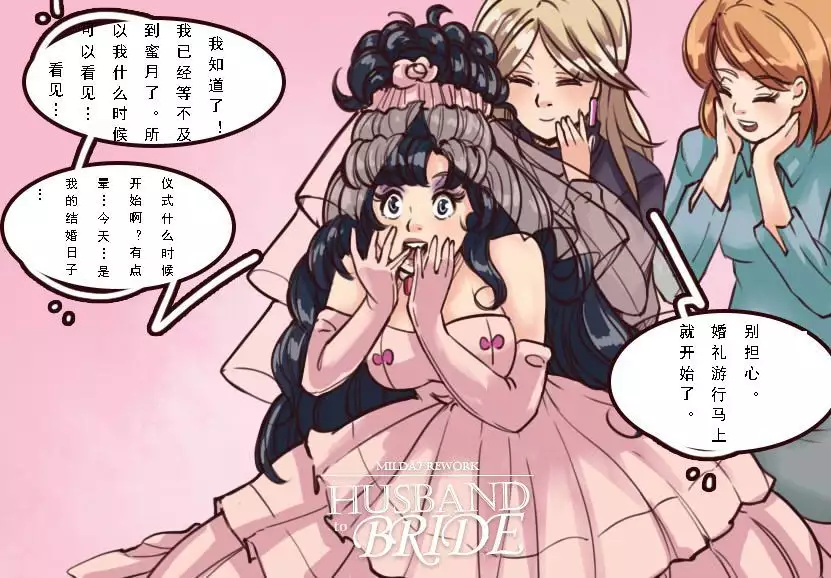 Husband to Bride MeowWithMe【chinese】