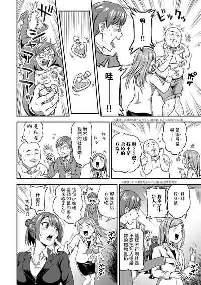 [Kameyama Shiruko] Shokuba de Sounyuu Happening!? - Dekoboko Combi no Hamarikata - Ch.9-12 [Chinese] [裸單騎漢化]