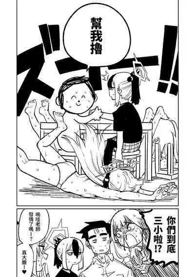 [Asahina Yoshitosi] Benriya 68 Datsui Mahjong Ichi ~Sankaisen~ | 便利屋68脫衣麻將 壹～三回戰～ (Blue Archive) [Chinese]