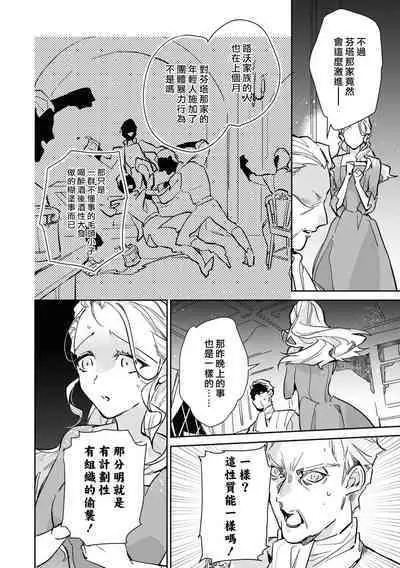 fukushū no amai ori | 复仇之爱的囚笼 1-4