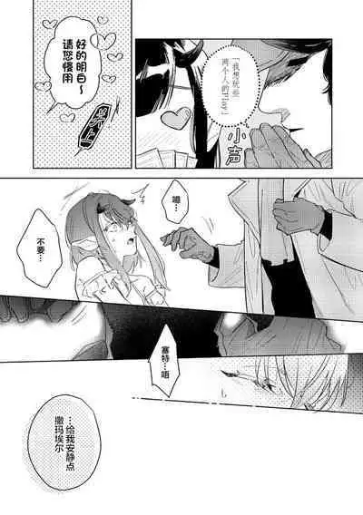 [Miyako Mimeko] Maou no Teisou, Kikiippatsu ~1,000-nen no Nemuri kara Sametara, Sekai ga Ero Contents-ka Shitemashita!~ | 魔王的贞操、千钧一发★～沉睡1000年后醒来，世界变成了黄色内容！～ [Chinese] [看海汉化组]