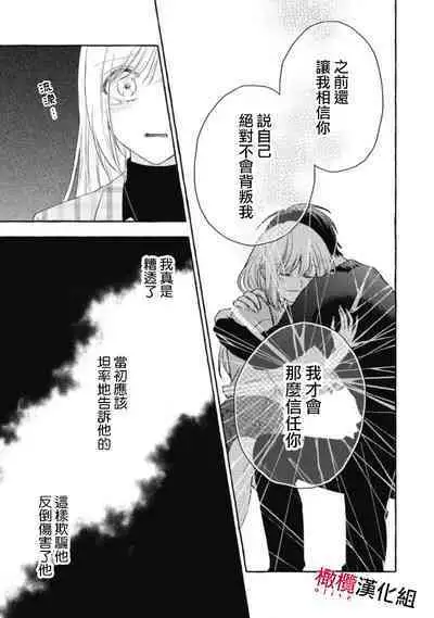 [Kotoko, Kamo] Sukui, SukuwareCh.1-15| 乞救之噬，覆食殆尽 Ch.1-15 [Chinese] [橄榄汉化组]