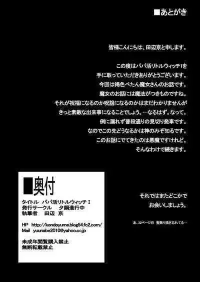 [Yuunabe Shinkouchuu (Tanabe Kyou)] Papa katsu ritoruu~itchi 1 [Digital]