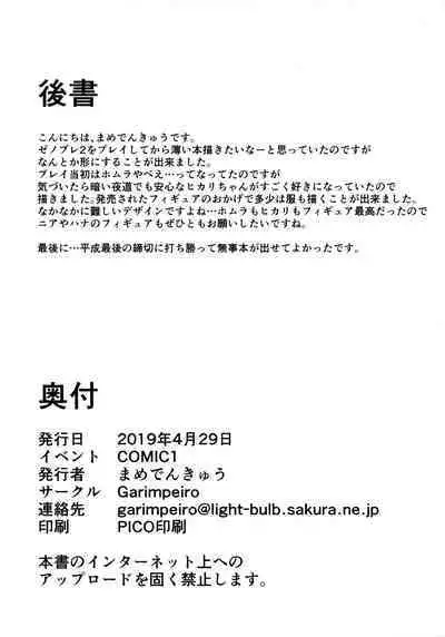 Hikari-chan to Ecchi