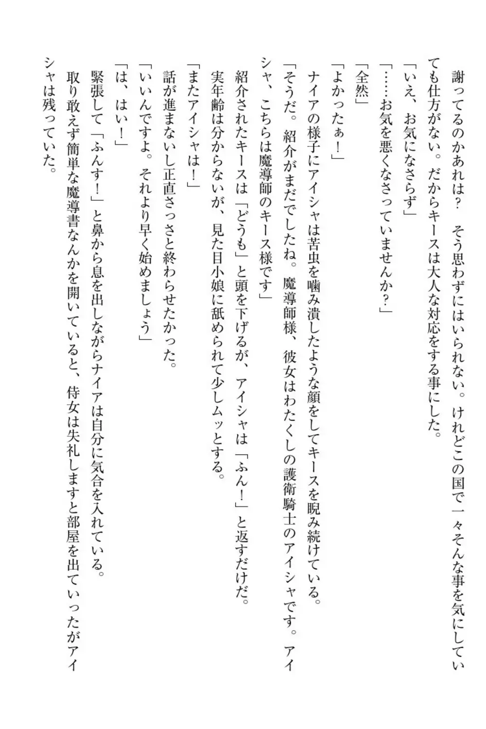 Elf no Kuni no Kyuutei Madoushi ni Nareta no de Hime-sama ni Seiteki na Itazura o Shite Mita