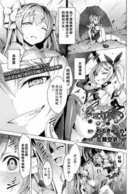 [Satou Kuuki] Gedou Mahou Shoujo Rinne ~Akuin Akka~ (COMIC Unreal 2017-06 Vol. 67) [Chinese] [悪堕の勉強組] [Digital]