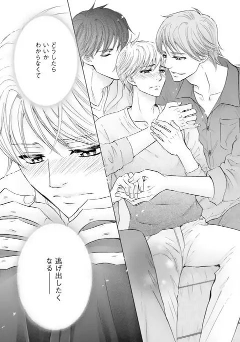 Futari no Musuko ni Nerawarete Imasu 2