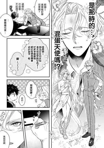 Akuma wa Tengoku ni Ikitakunai! | 恶魔不想上天堂! Ch. 1-2
