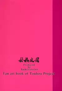(C89) [Kankituteien (Mikan)] Tengu-sama no Hatsujou Shuzai (Touhou Project) [Chinese] [草根妖怪汉化组]