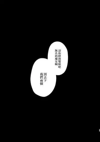 [Mauve (Oniben Katze)] dog eat dog era ~Iinazuke no Mahou Kishi to Saimin Jinmon~ [Chinese] [路过的骑士汉化组]