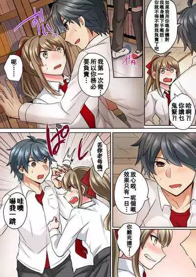 [Shogota] Nyotaika Yankee Danshi! Ijirare Hamerare, Torottoro ☆ 1 [Chinese] [Aelitr个人汉化] [Digital]