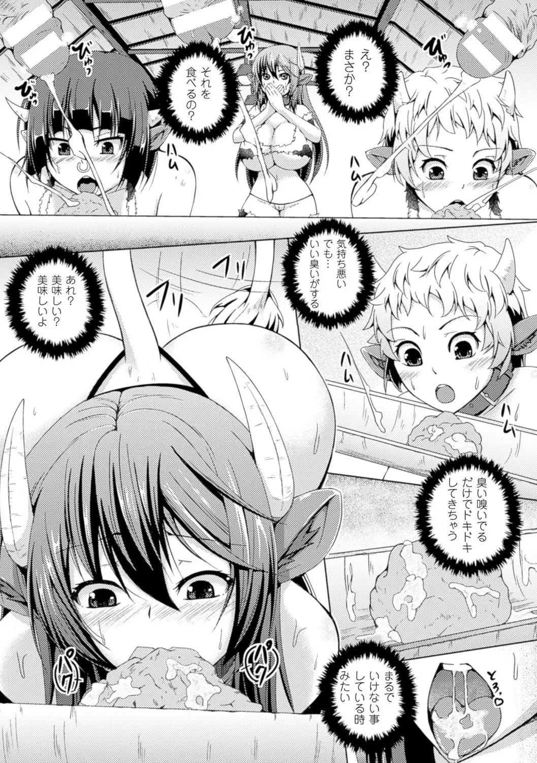 Bessatsu Comic Unreal Ningen Bokujou Hen Digital-ban Vol. 5