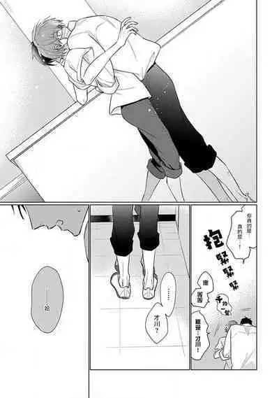 Mask Danshi wa Koishitakunai no ni 2 | 口罩男子明明不想恋爱2 Ch. 11-19 番外“文化祭之夜” + 其他番外