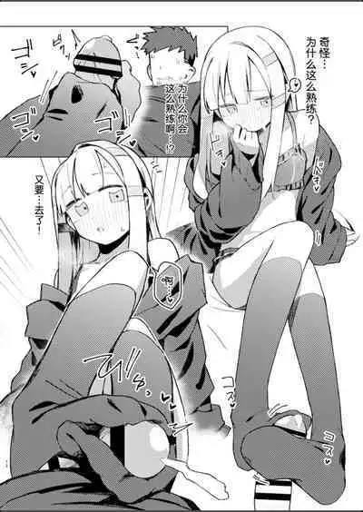 Watashi wa Mou Otona desu | 我已经是大人了