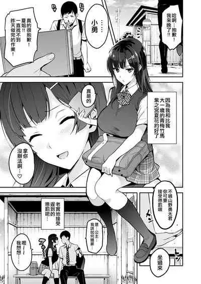 Ajisai no Chiru Koro ni