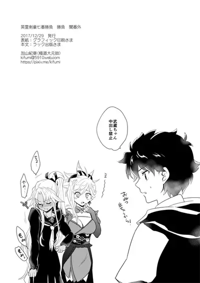 Eirei Kengou Nanaban Shoubu Shoubu Neya Bangai