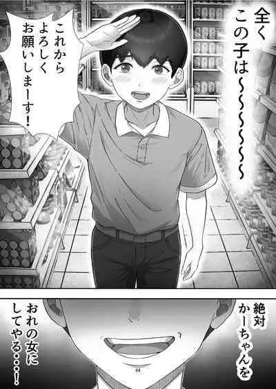 [Tarobaumu] Deriheru yondara gachi no ka ̄-chan ga kita hanashi.