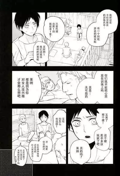 (FALL OF WALL2) [Tokinokouji (Omatsu)] Sore Igai wa Hito ka, Ina ka 除此之外，何以为人(Shingeki no Kyojin)(Chinese)【看海汉化组】