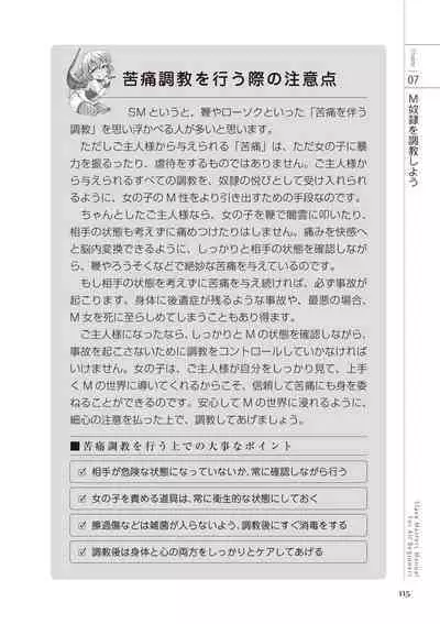 Zero kara Hajimeru SM Manual Kawaii Dorei Shiikujutsu