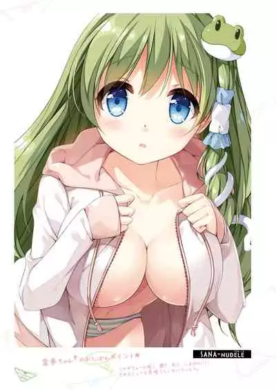 [Nanairo Otogizoushi (Miyase Mahiro)] SANA-P-Complete!+H (Touhou Project) [Digital]