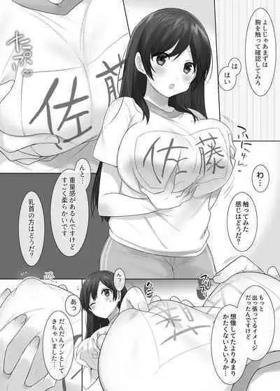 TS保健体育~クラス全員女体化授業~/佐藤くん編まとめ