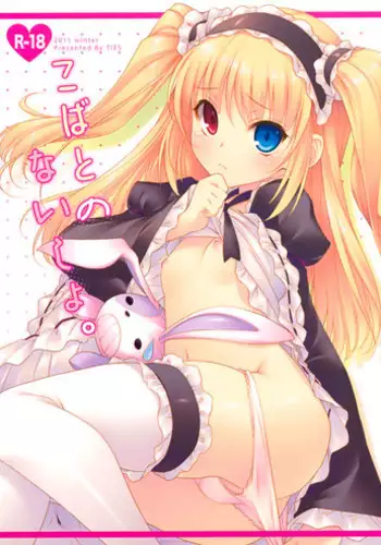 (C81) [TIES (Takei Ooki)] Kobato no Naisho. (Boku wa Tomodachi ga Sukunai)
