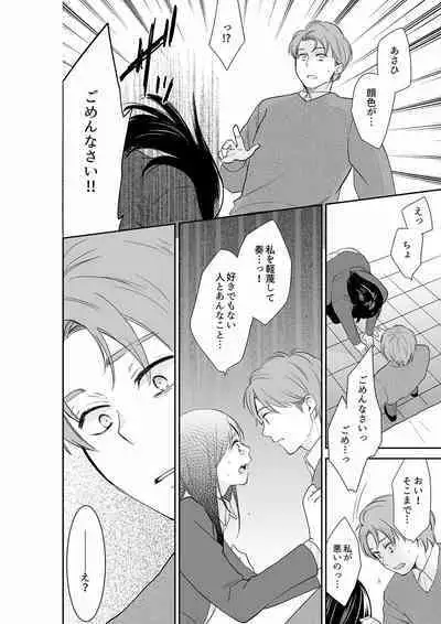 Anata no Otto, Netotte masu. ~Shinya no Esthe de Nurunuru Sounyuu 21-38