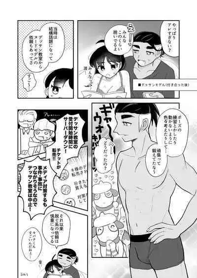 pokemon yumemanga rogu ⑤[Pokemon sword and shield )