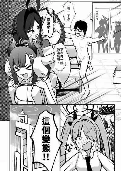 Sensei no Onsen ga Kaihatsusarechau Hon