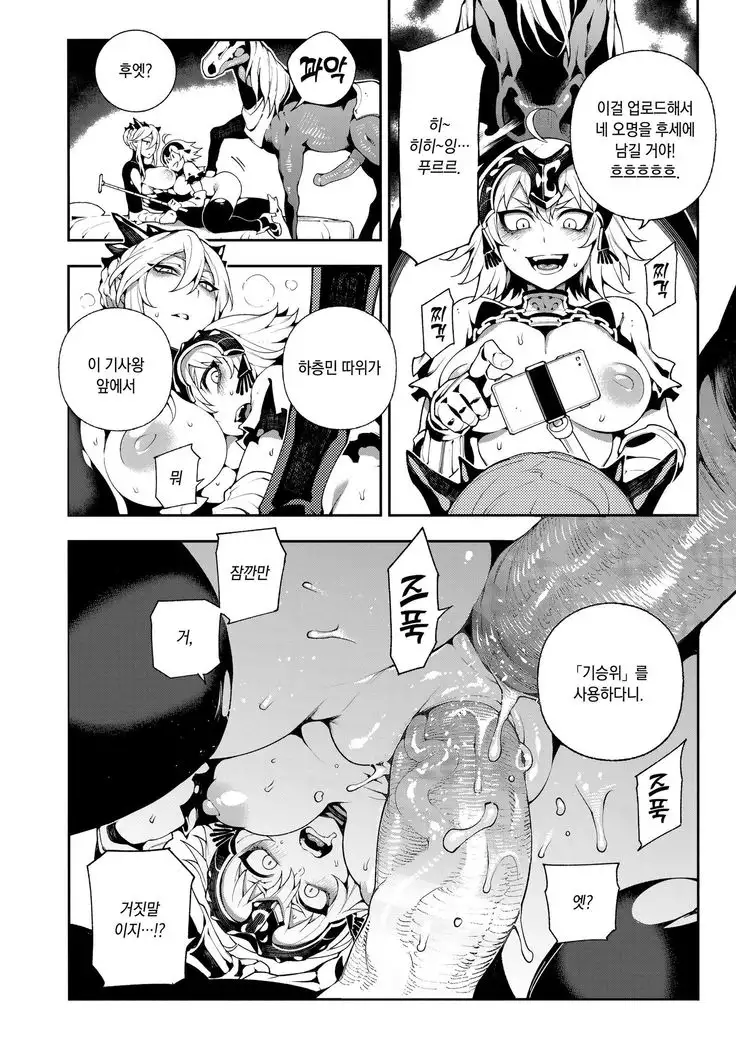 CHALDEA MANIA - Jeanne Alter 칼데아 메니아