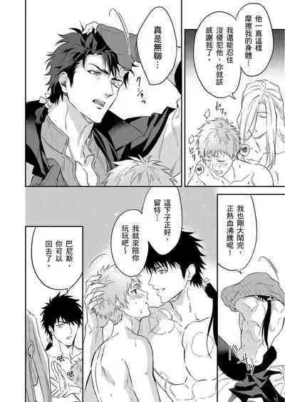 Shusendo Kishi ga Ore o Nakaseyou to Shiteimasu | 守財奴騎士對惹我哭感到樂在其中 Ch. 1-14