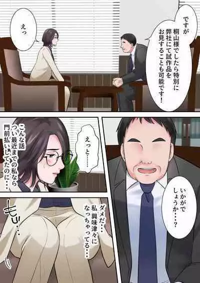 Oshare na BariCare Henshuuchou ga Gehin na Oji-san ni Netorareru made