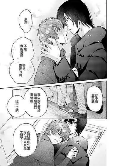 (COMITIA135) [にわにはにわ (大庭)] Rendō onaho de hatsujō shita koibito o oishiku itadaku hanashi | 用連動玩具讓發情的戀人獲得高潮 [Chinese] [Uncensored] [Digital]