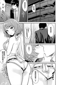 (C88) [Hitori no Daiyokujou (bowcan)] Kaede-san to Shinkon Seikatsu(Kari) (THE IDOLM@STER CINDERELLA GIRLS) [Chinese] [直人個人漢化]